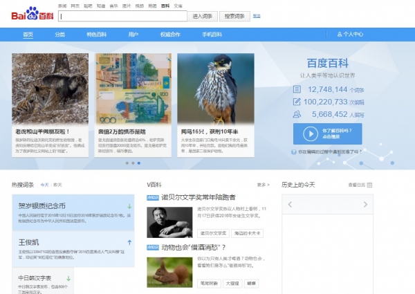 Baike   выполняет роль Википедии в Китае, хотя она еще не достигла размеров последней: в то время как в Википедии 35 миллионов статей, в Байке почти 12 миллионов