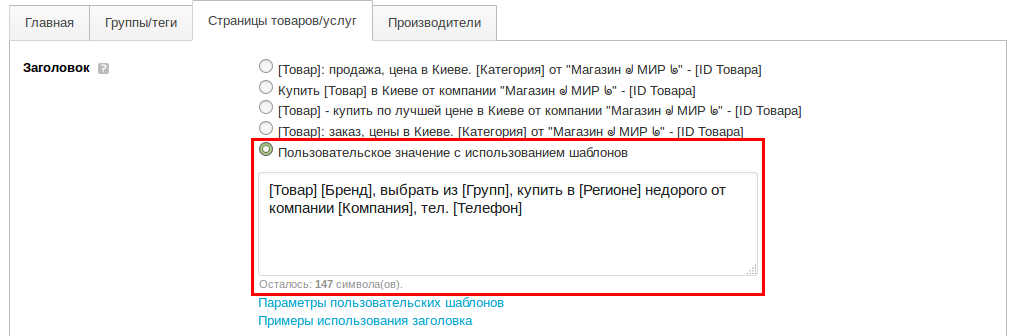 Досягти цього можна лише при правильному використанні ключових слів і SEO-змінних