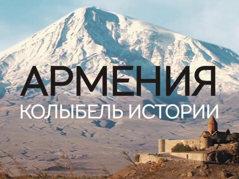 Армения