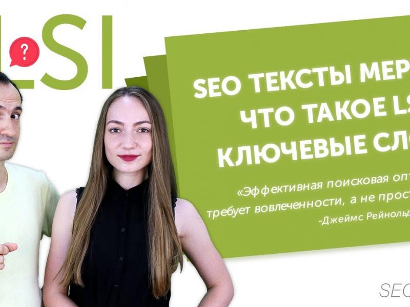 Ключевые слова для SEO