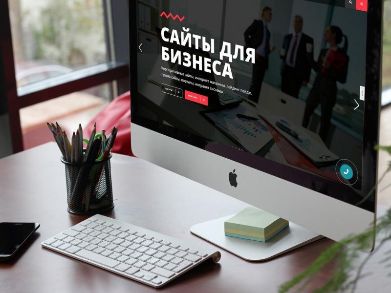 создавать сайт